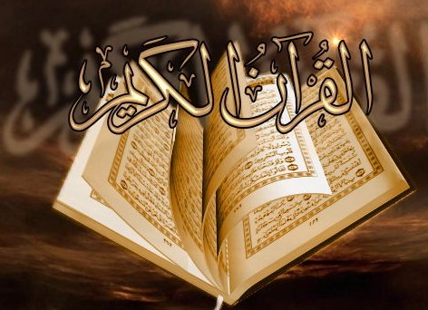 О достоинстве чтения отдельных сур Священного Корана